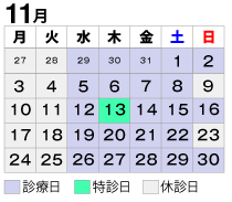 2025年11月診療カレンダー